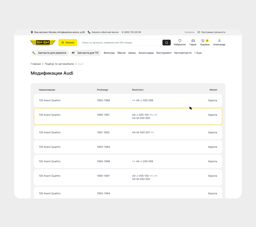 Усовершенствованный подбор автозапчастей